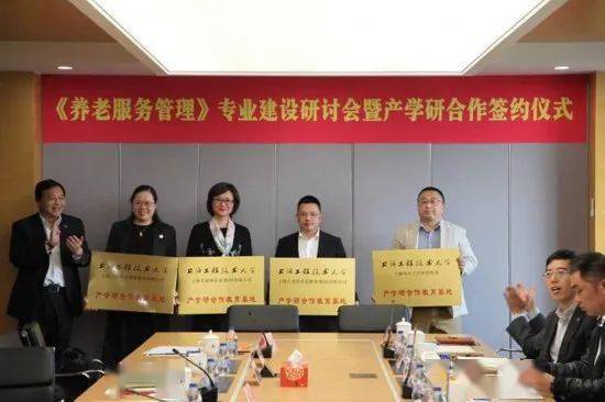 上海工程技術(shù)大學(xué)“政產(chǎn)學(xué)研用”聯(lián)合培養(yǎng)模式下的養(yǎng)老規(guī)劃師工程技術(shù)服務(wù)探索